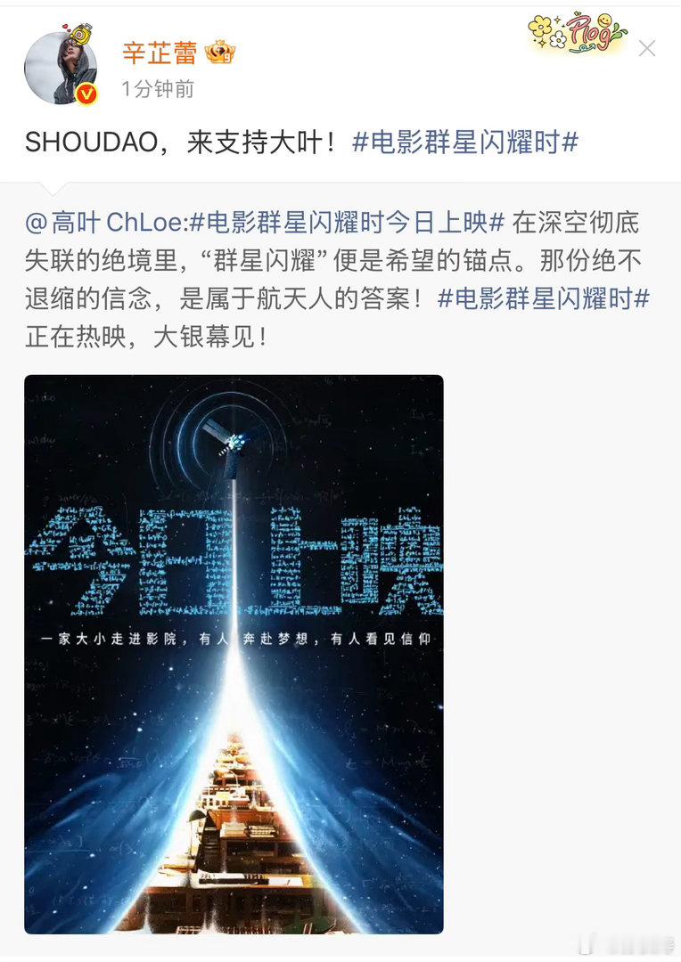李宇春辛芷蕾倪妮宣传高叶新片李宇春倪妮辛芷蕾在高叶评论区团建很难不羡慕高叶的交友
