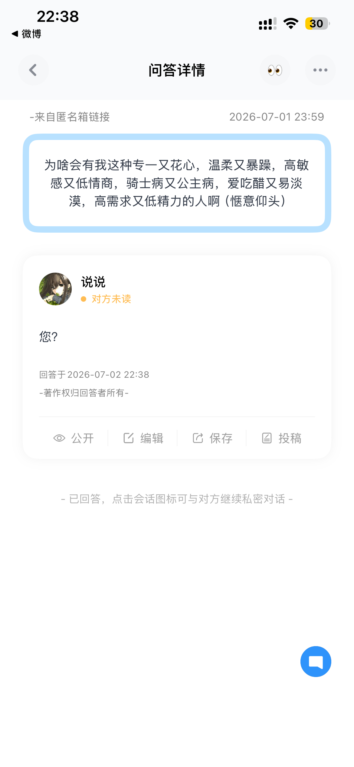 玩玩玩网页链接 ——巴达狗 匿名提问箱 