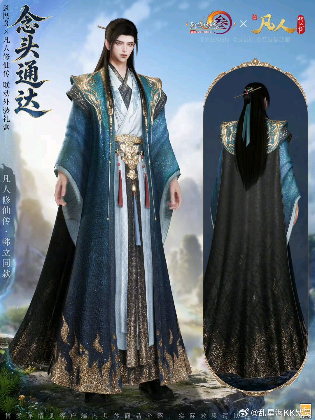 燕云十六声[超话] 羡慕隔壁联动凡人修仙传衣服 ​​​