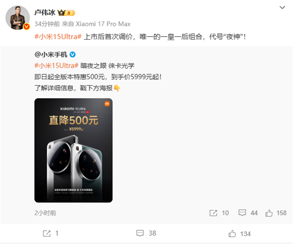 小米15 Ultra全版本直降500元，起售价5999元，还能享最高12期免息或