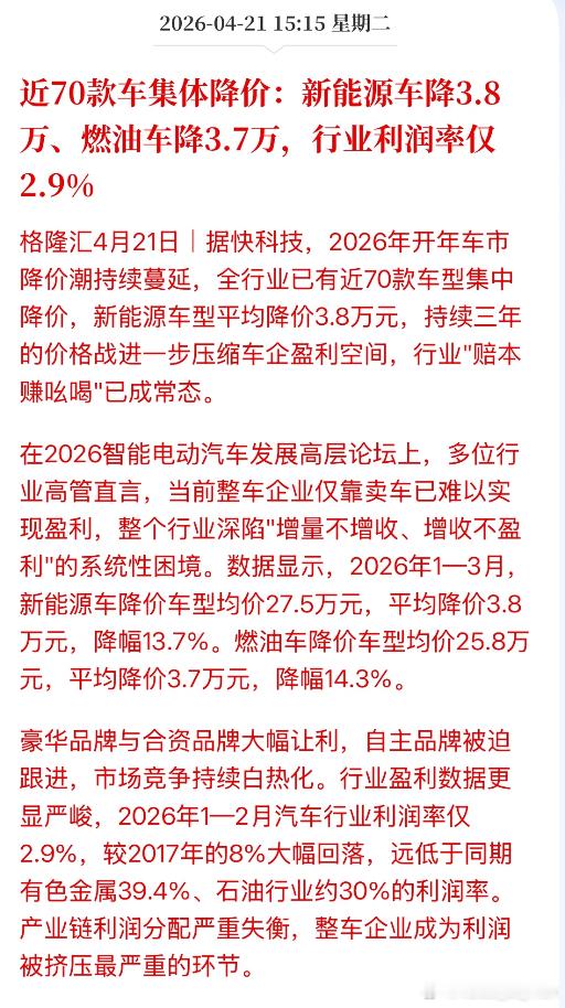 年初在年度展望中我判断今年汽车价格战会更为激烈，而前两个月车圈到处都在喊反内卷不