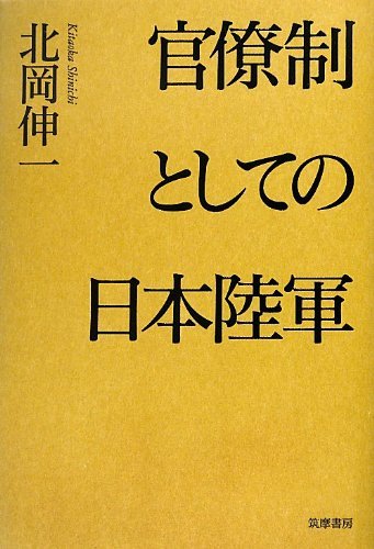浅野和生『大正デモクラシーと陸軍』1994小林道彦《日本の大陸政策 1895~1