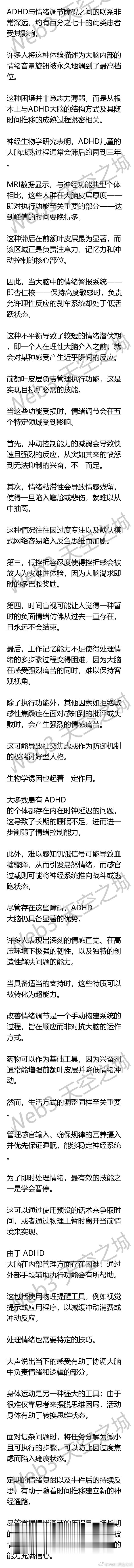 全文稿| ADHD的神经科学与情绪失调 
