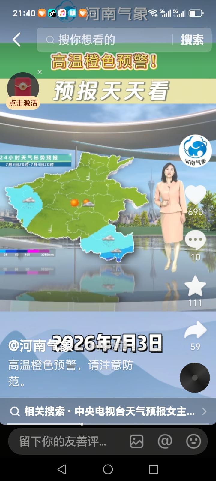 今日，河南高温在线北部及焦作、济源、濮阳、安阳、鹤壁、新乡、郑州、开封、商丘、洛