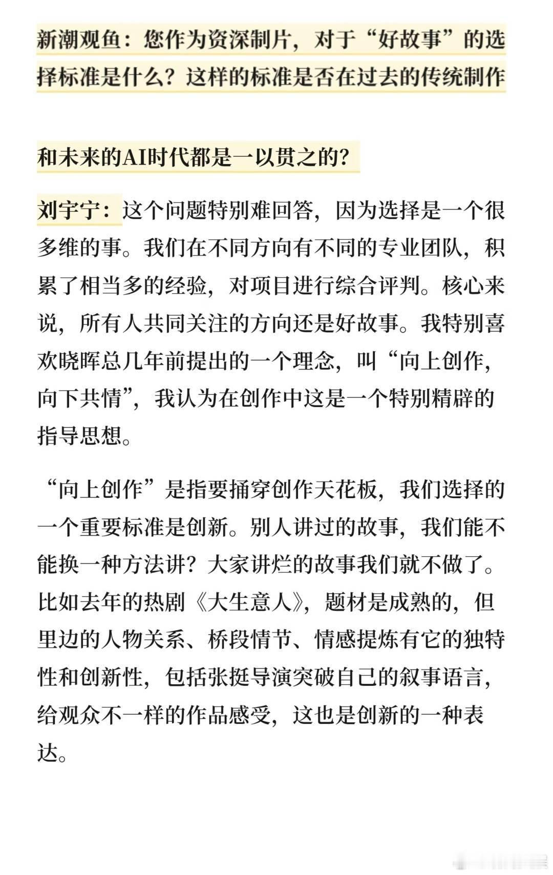 爱奇艺副总裁谈好故事的标准爱奇艺副总裁刘宇宁认为，好故事的标准是"向上创作，向下