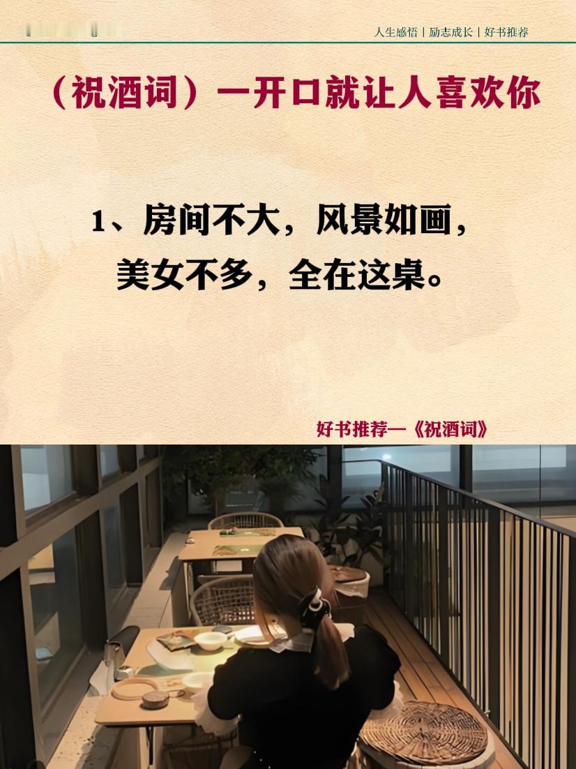 聚会 应酬 祝酒词 好书分享