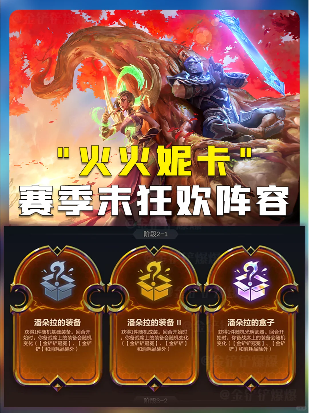 姐妹们！赛末狂欢！火火妮卡！库库上王者！