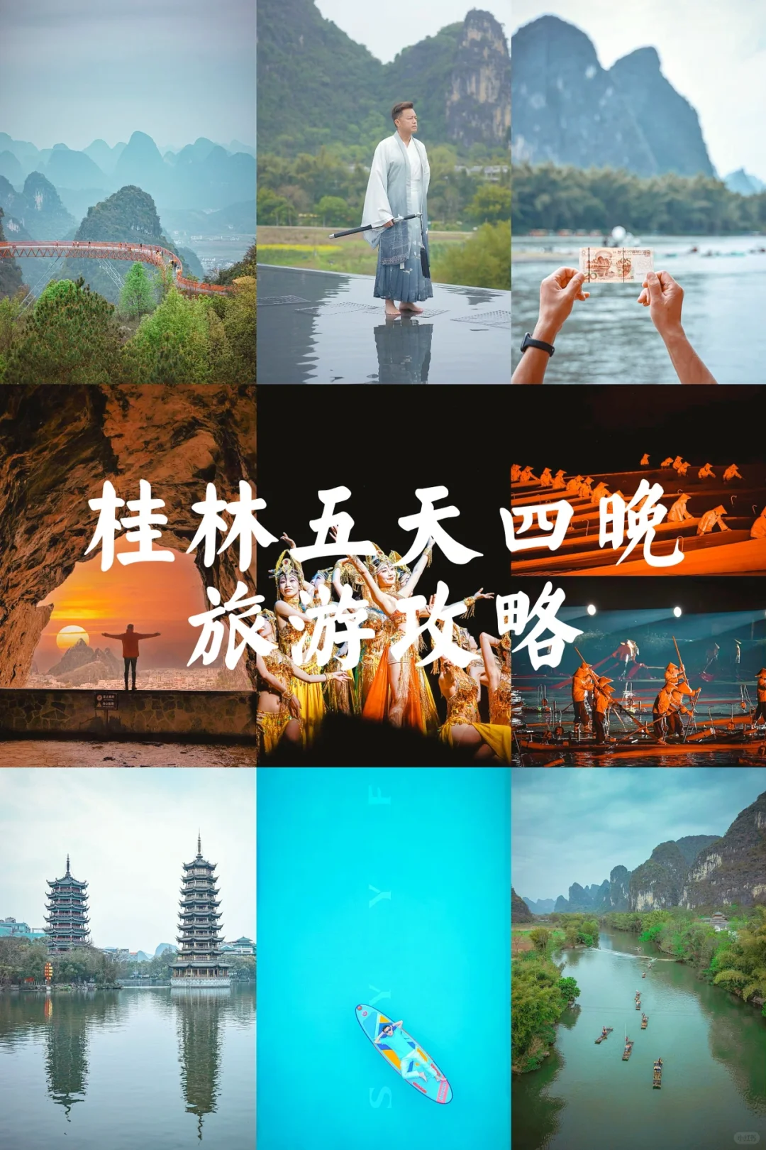 桂林五天四夜纯玩攻略来啦🌈❤️