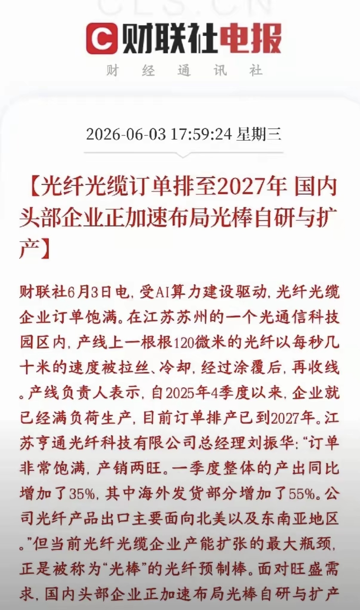 光纤预制棒A股最强上市公司（2026最新，按技术+产能+市占排序，数据来自网络不