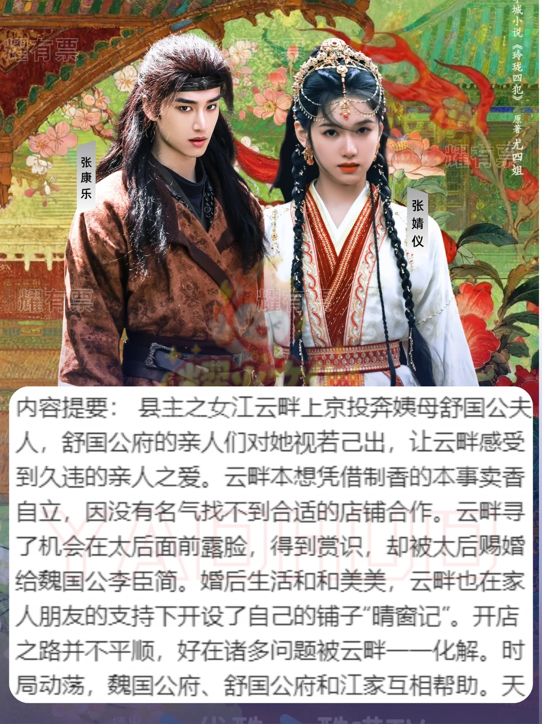 张婧仪x张康乐 7 月横店晴窗记开机！