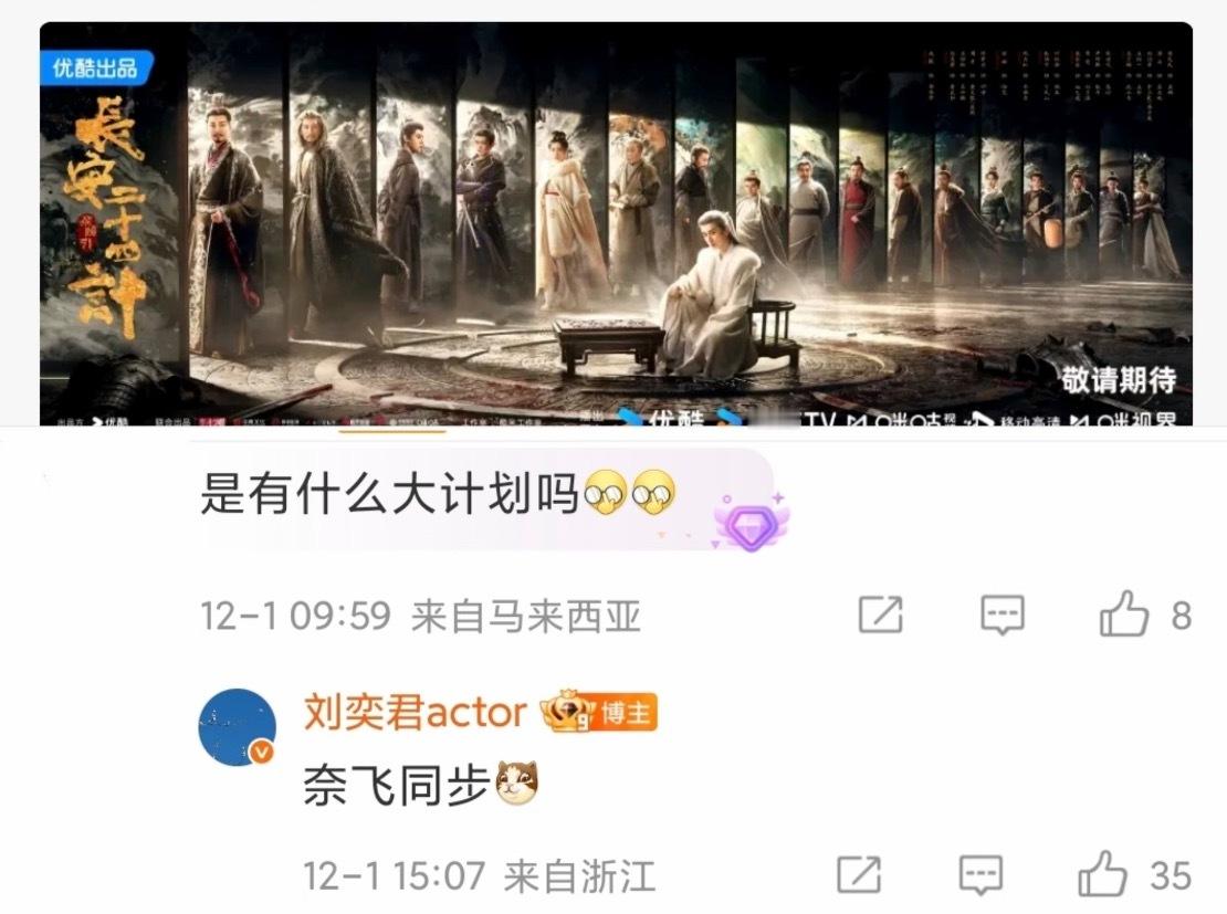 刘奕君认证成毅长安二十四计上netflix 