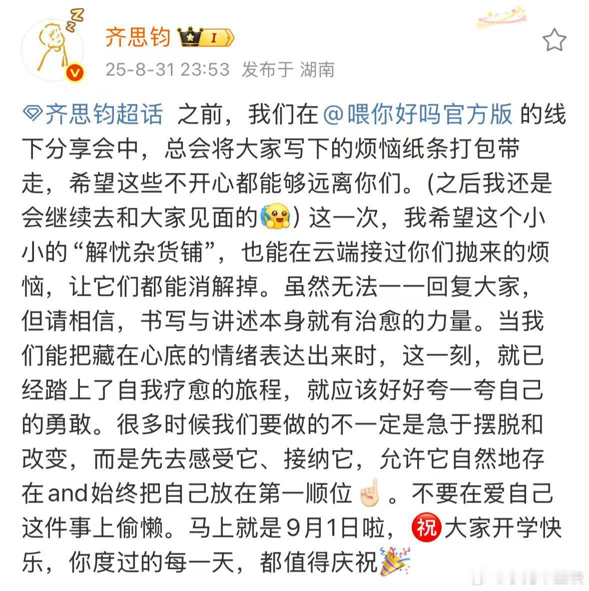 齐思钧离了你谁把我当小孩 今天又是被小齐的长文狠狠激励的一天，他的话语就像一盏明