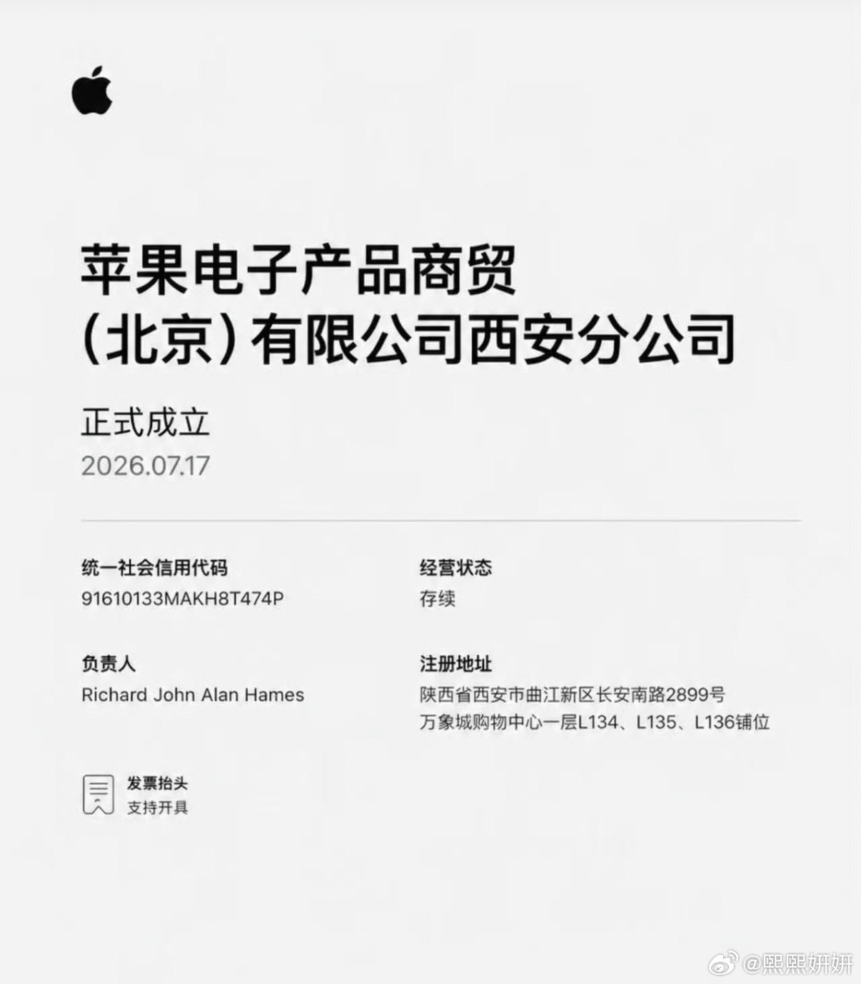 苹果电子产品商贸（北京）有限公司西安分公司在前天（7月17日）正式成立注册地址：