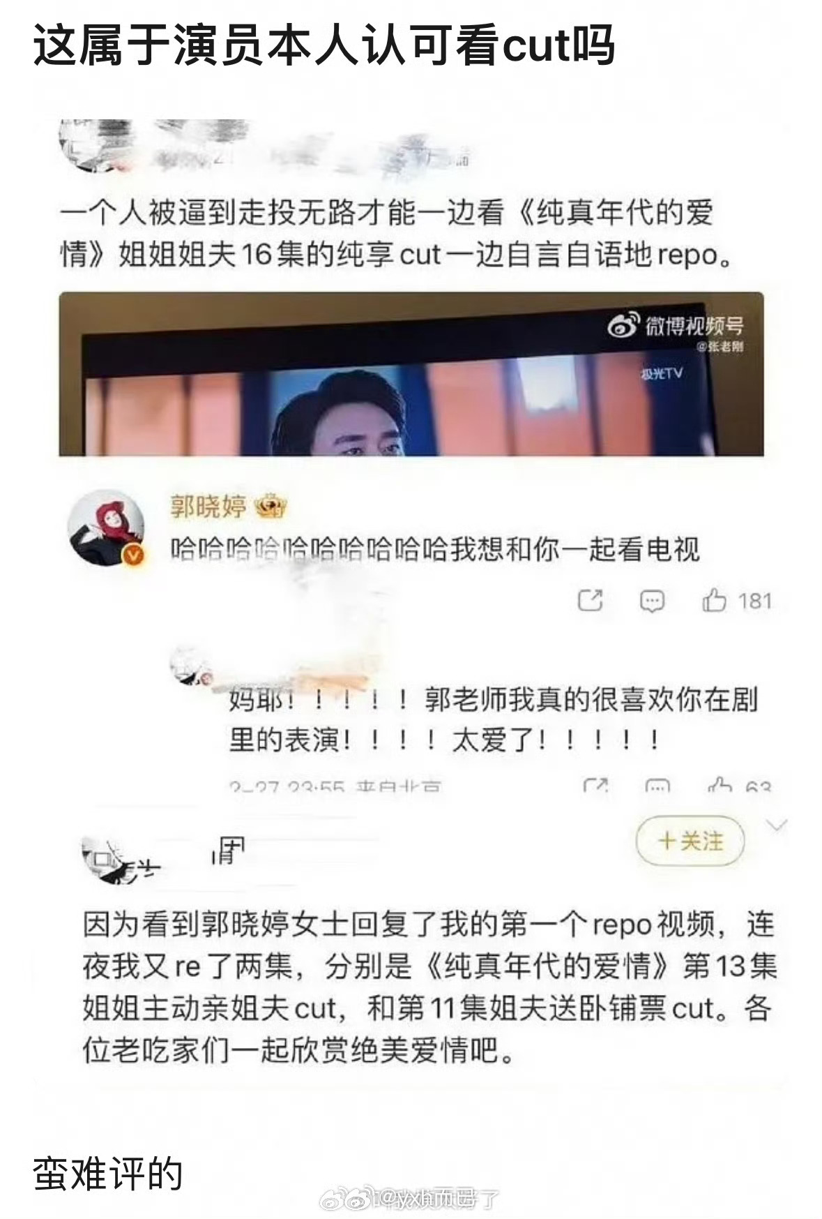 配角看cut对吗？ 