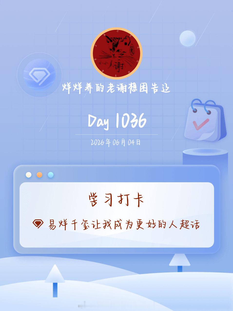 易烊千玺让我成为更好的人学习打卡Day1036