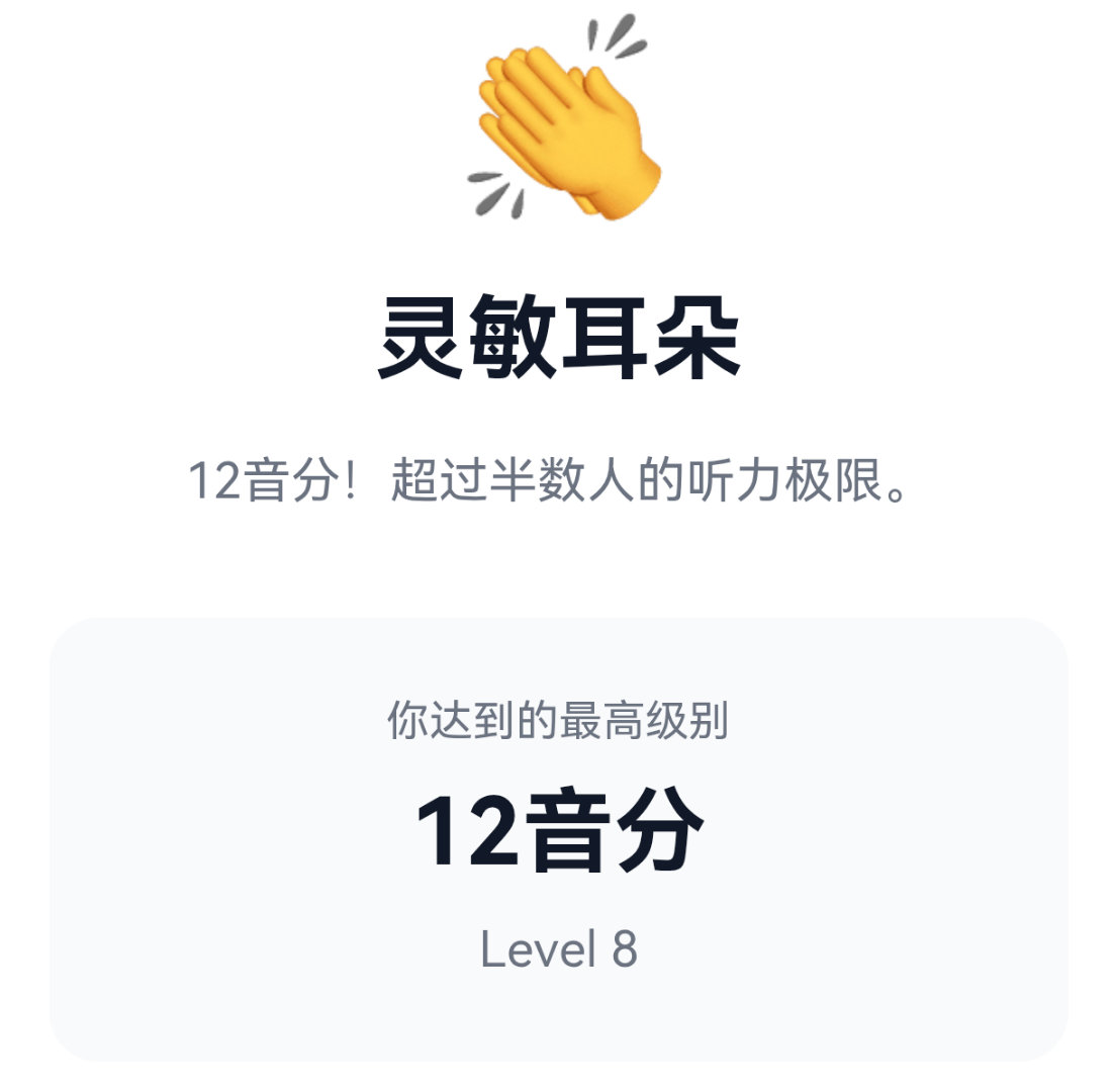又玩了一次其实我对这个根本不敏感，后面的听起来都一样只能阿巴阿巴，其实前面的题换