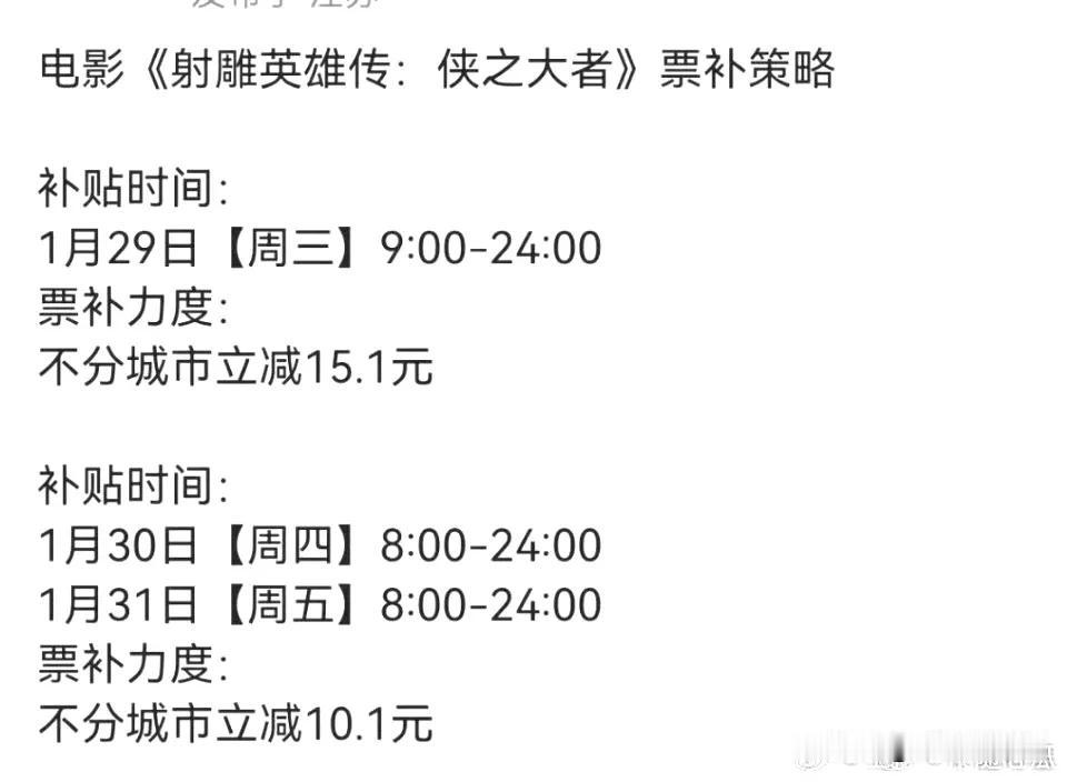 射雕春节电影票补新鲜出炉：
大年初一不分城市，买票立减15.1元。
大年初二，初