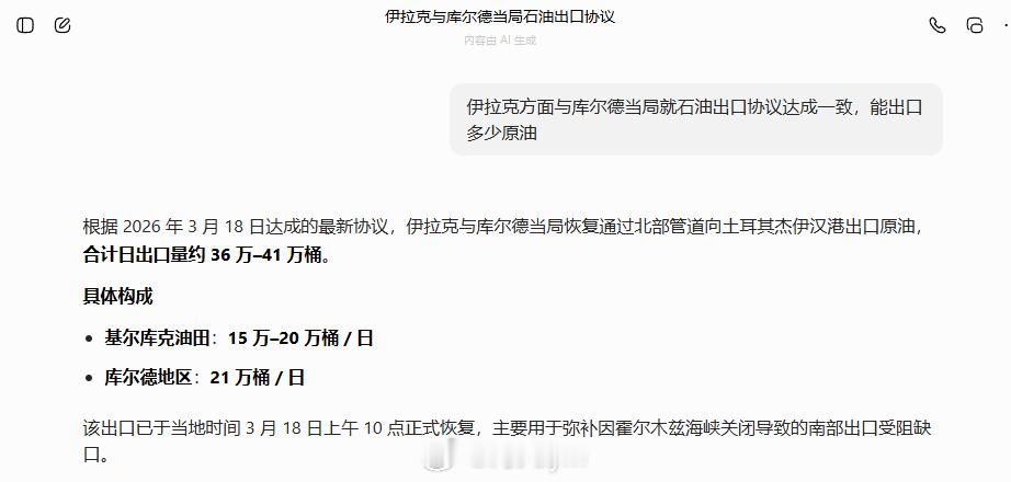 伊拉克方面与库尔德当局就石油出口协议达成一致，能出口多少原油？豆包的答案：根据 