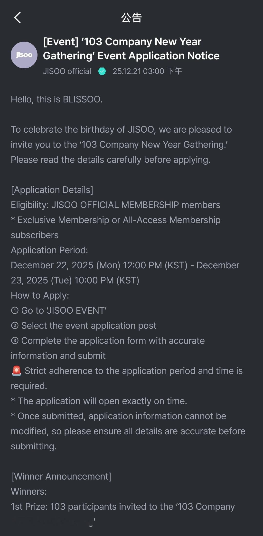 251221 Jisoo App更新公告🎂🎉『活动』‘103公司新年聚会’活