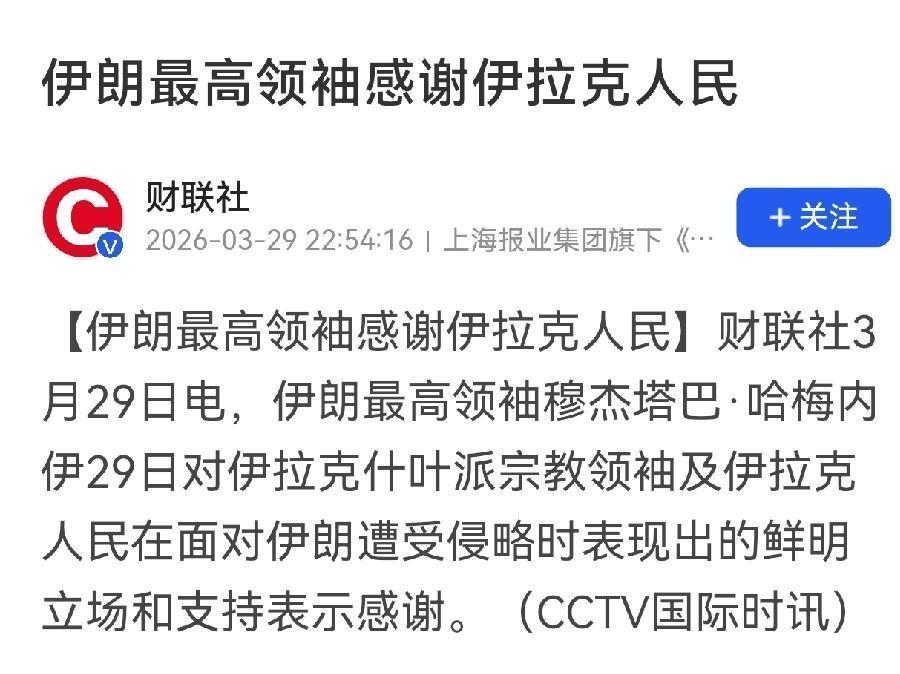 【感谢伊拉克，小哈梅内伊有智慧】不得不说，小哈梅内伊很有政治智慧，甚至不在他父亲