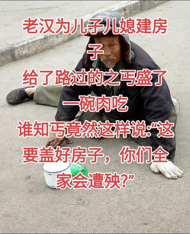 善意与预言
 
张老汉一辈子扎根在那片黄土地，最大的心愿，就是给儿子儿媳盖一座敞