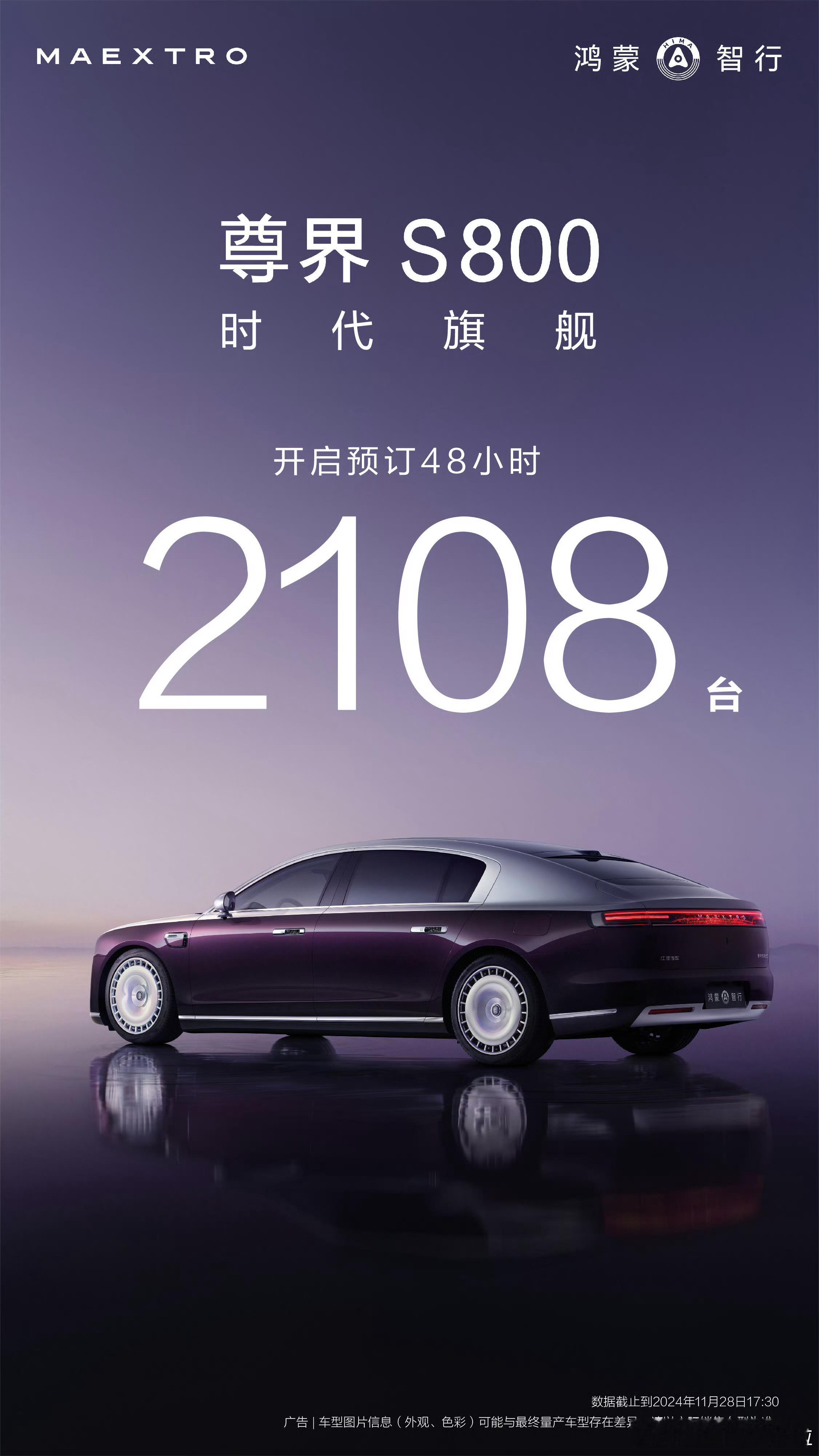 尊界 S800 的预售订单来了，48 小时 2108 台，这成绩还行？ 