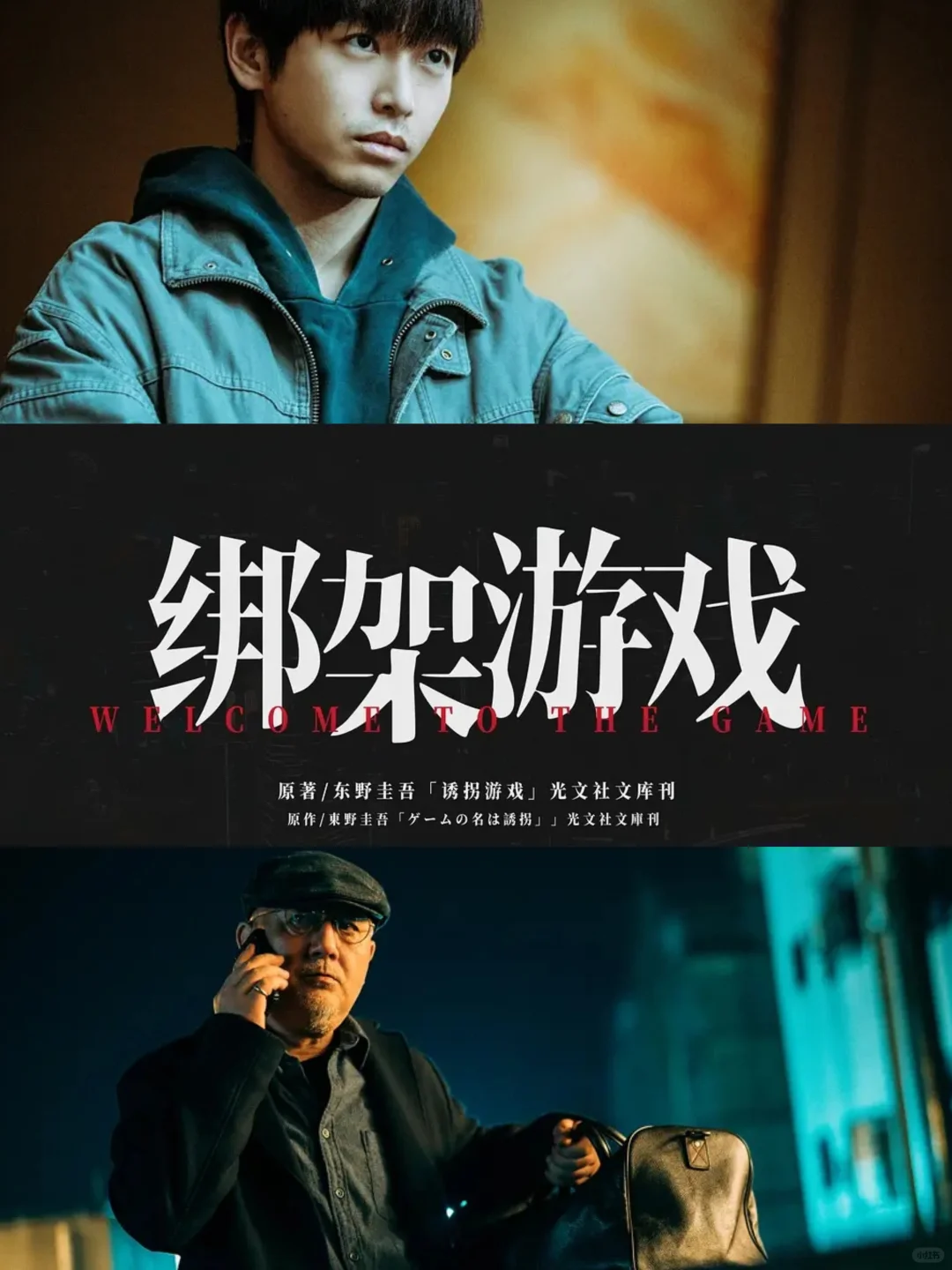 彭昱畅反杀姚橹💥假绑架vs真骗局🔥