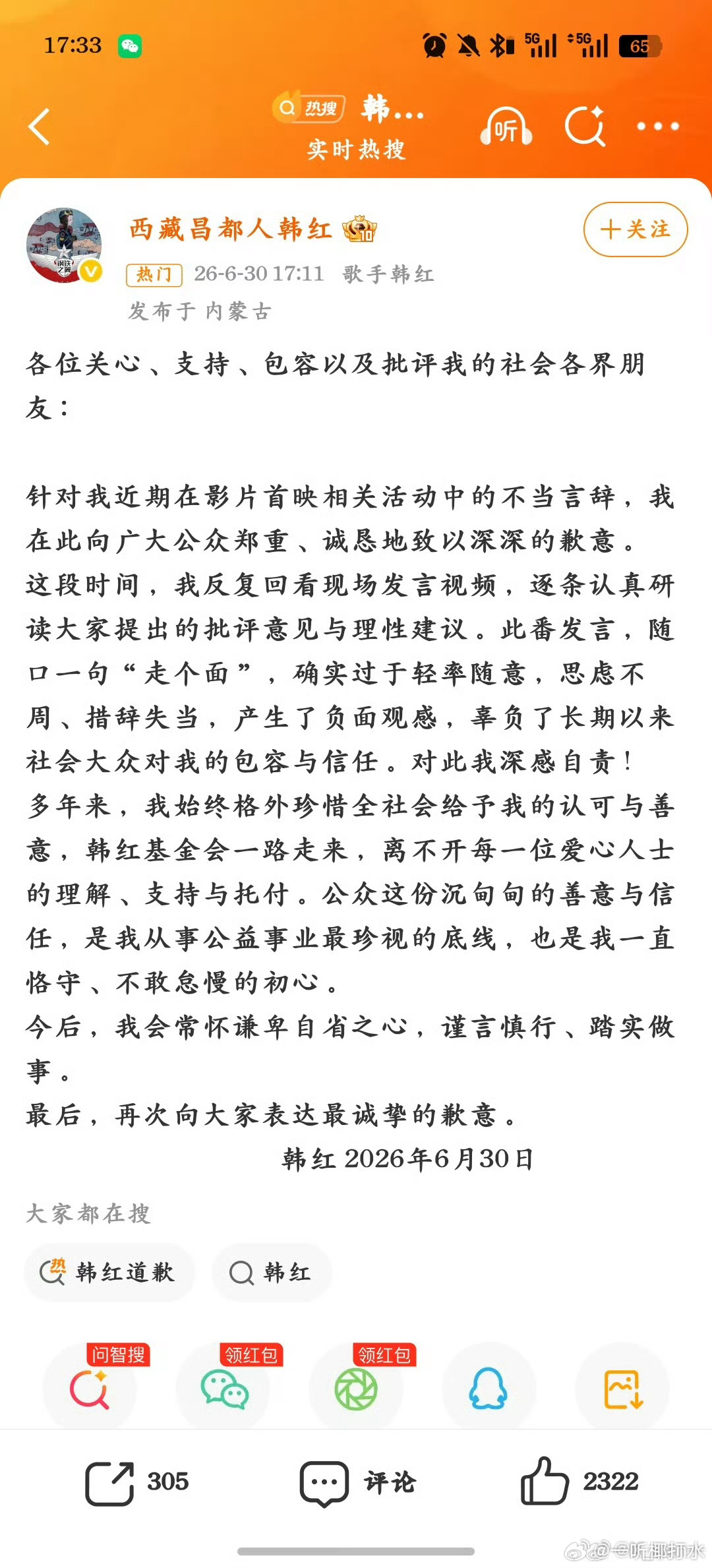 韩红道歉走个面儿 方言本意只是捧场，可惜放在票房宣传语境里很容易让人不适，说话还
