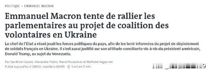 法国媒体称，法国总统马克龙与议会各派领导人就战后在乌克兰部署军队的问题进行磋商，