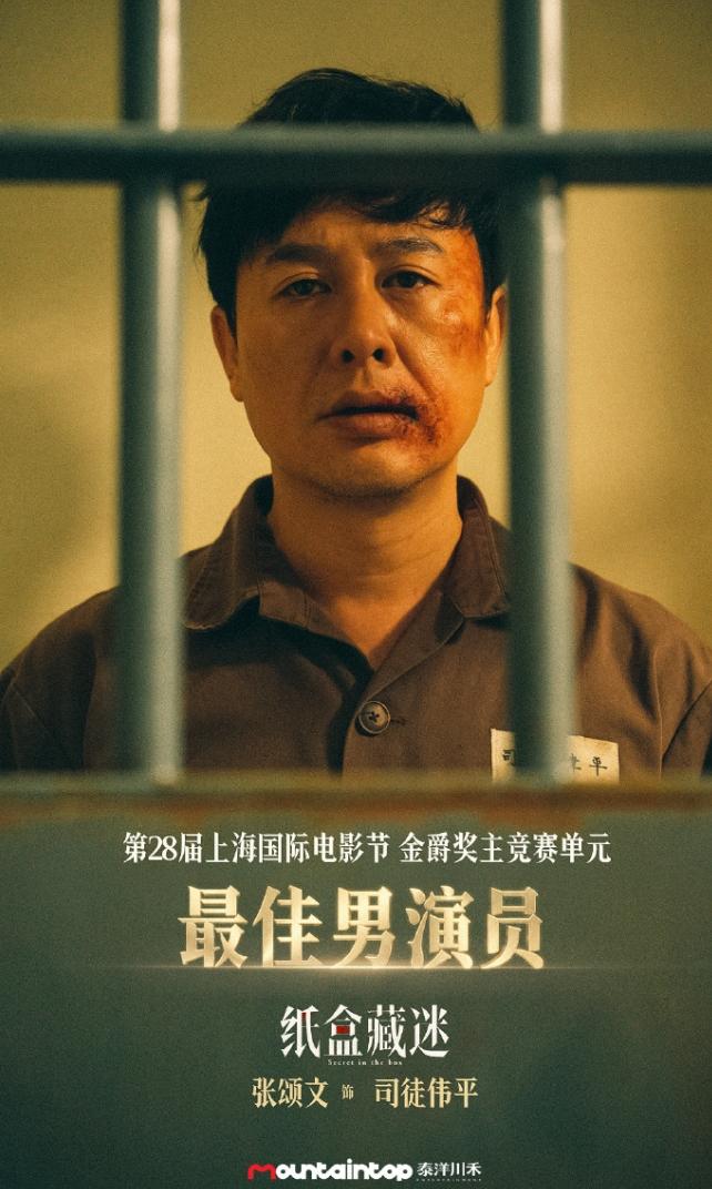 张颂文获得金爵奖影帝！
上海国际电影节，国内唯一国际A类电影大奖，张颂文凭借《纸