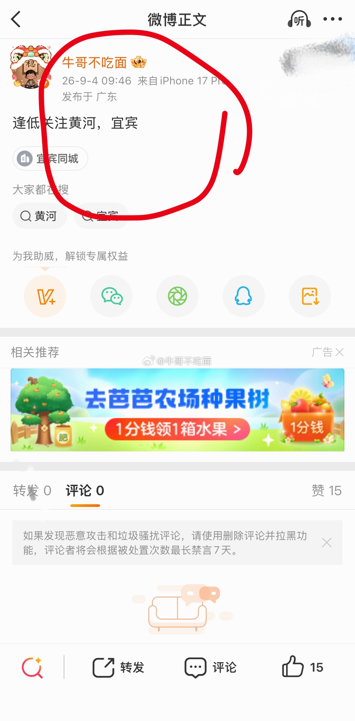 宜宾来了 ​​​