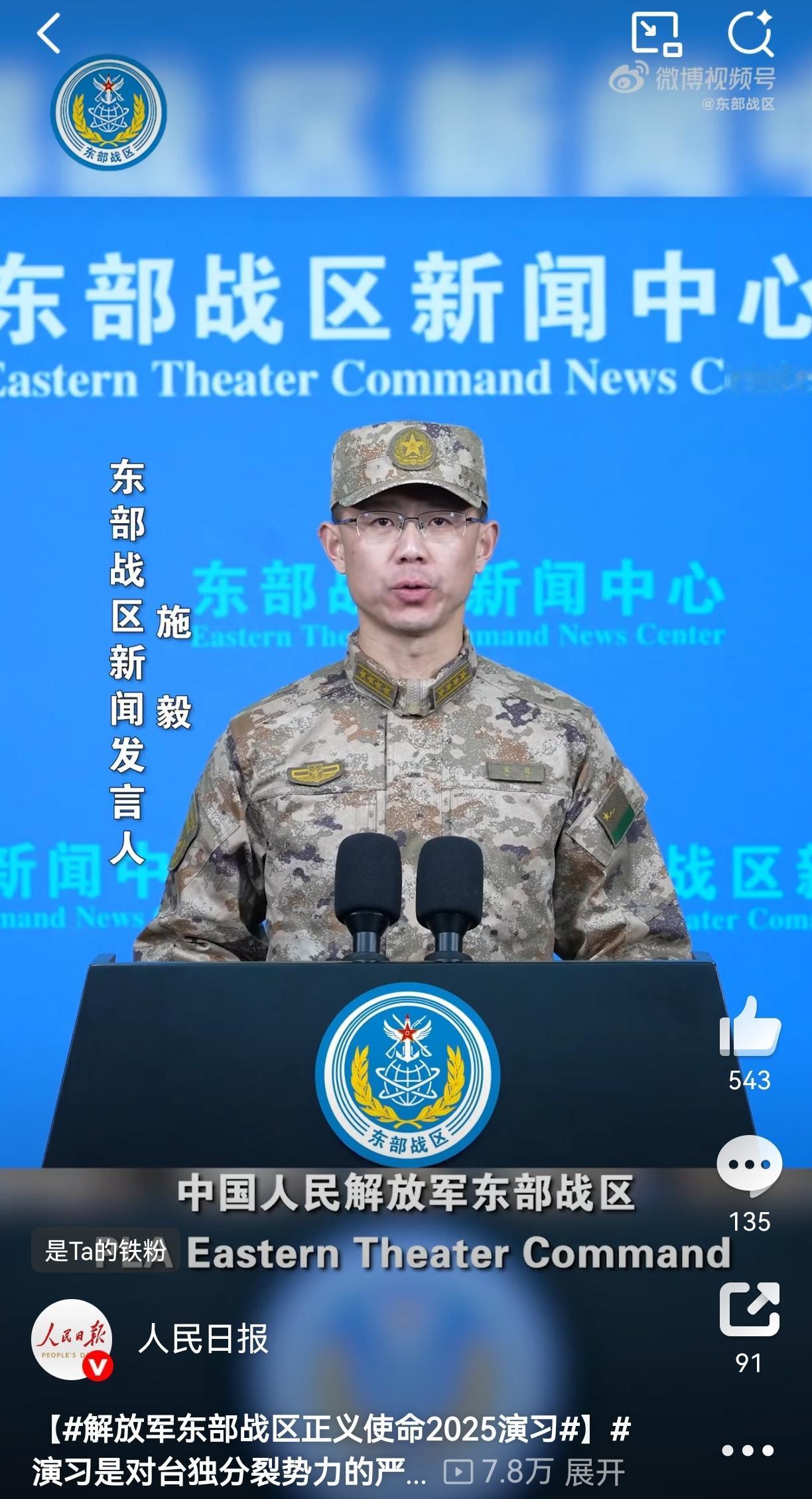 今天12月29日早上振奋人心的消息！！
收复台湾又近了一步！！！

人民解放军东