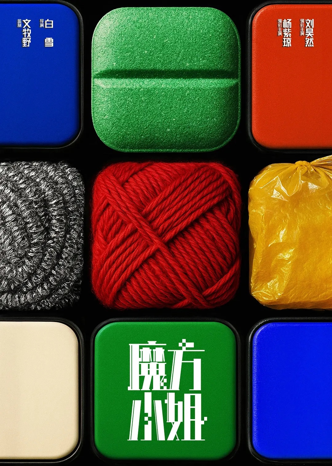 2026年我最期待的十部国产影片:《魔方小姐》《惊蛰无声》《蛮荒禁地》《镖人:风