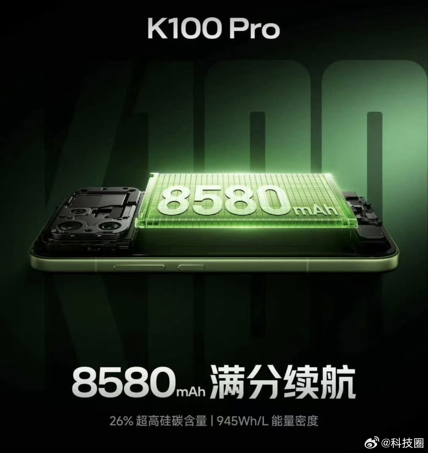 K100 Pro，8580mAh电池，K100 Pro Max，9070mAh电