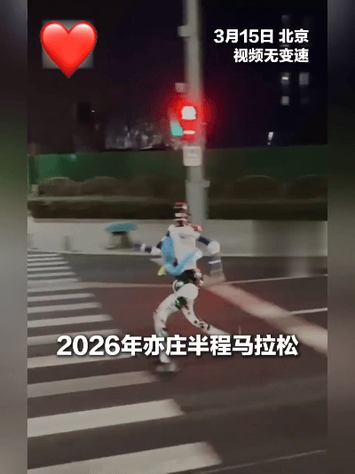 好家伙！亦庄半马要出“机器飞人”了？央视新闻刚播的，天宫机器人夜跑备战，过弯比专