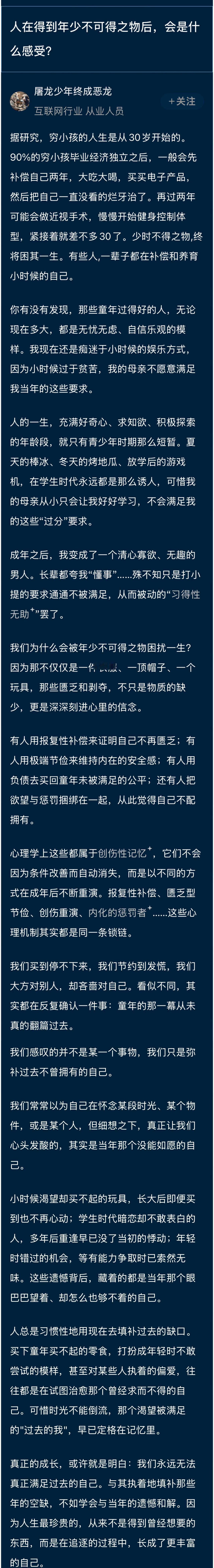人的一生童年很重要