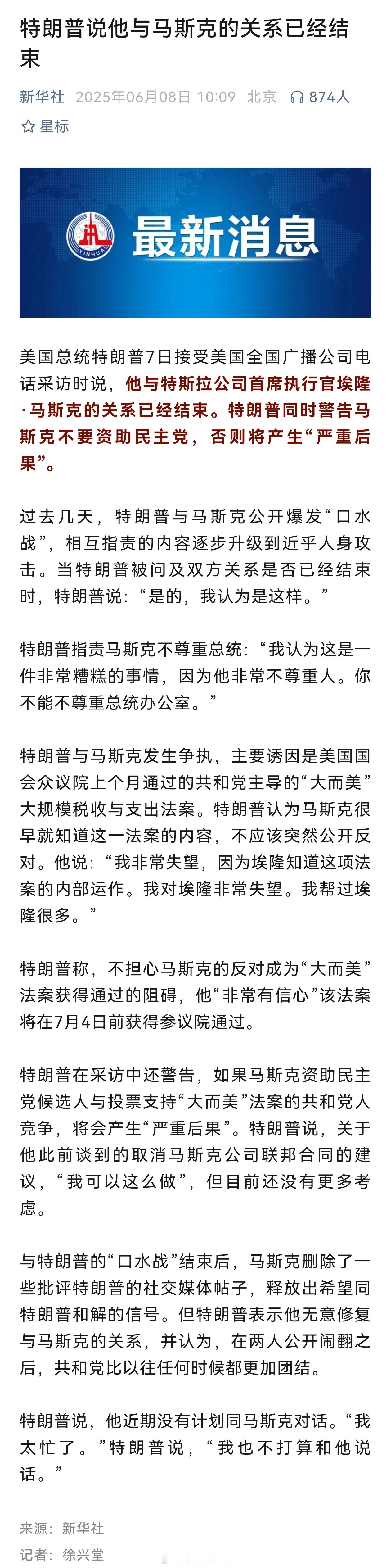 这段关系的报道规格之高，真的是[二哈]“马川”的关系结束了哈 ​​​