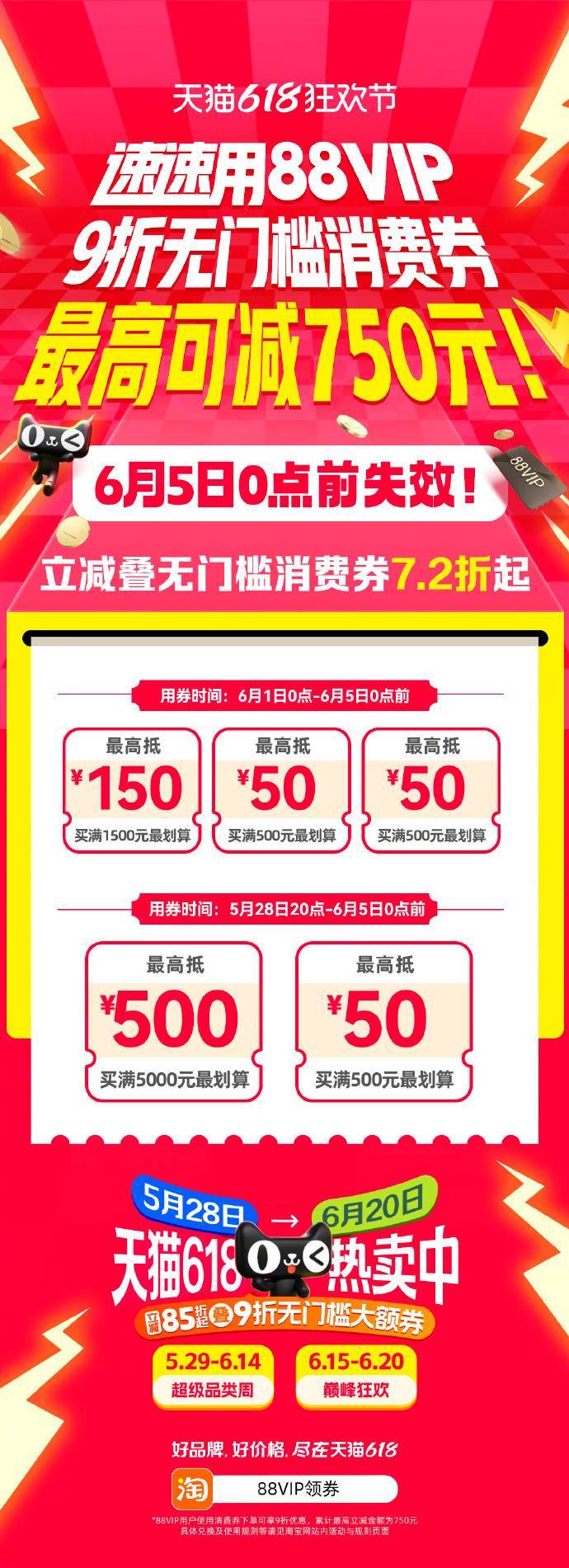 找到了天猫无门槛消费券最省秘诀我的88VIP9折无门槛消费券居然还剩3张没用！赶