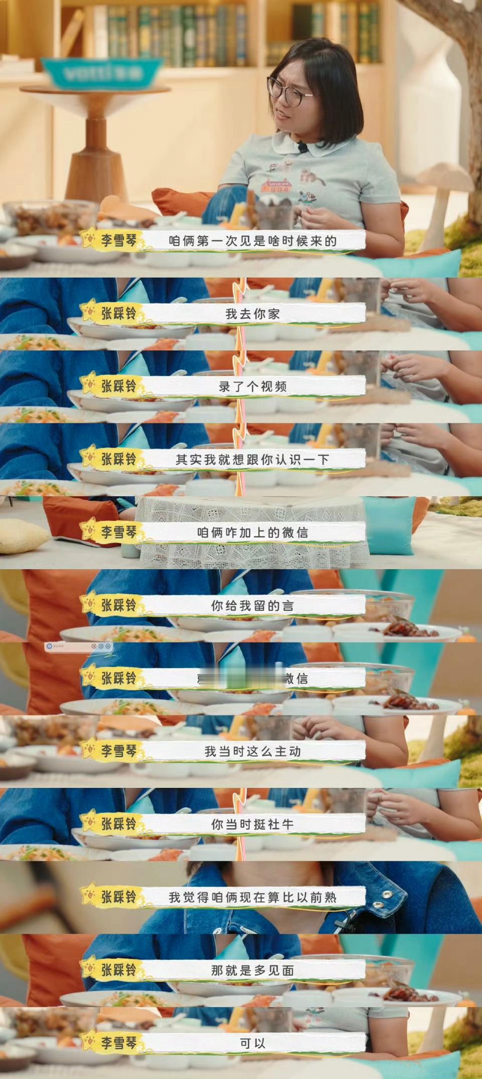 #李雪琴从i变e仅需一个张踩铃#李雪琴和张踩铃竟然认识，第一次见面还是踩铃去李雪