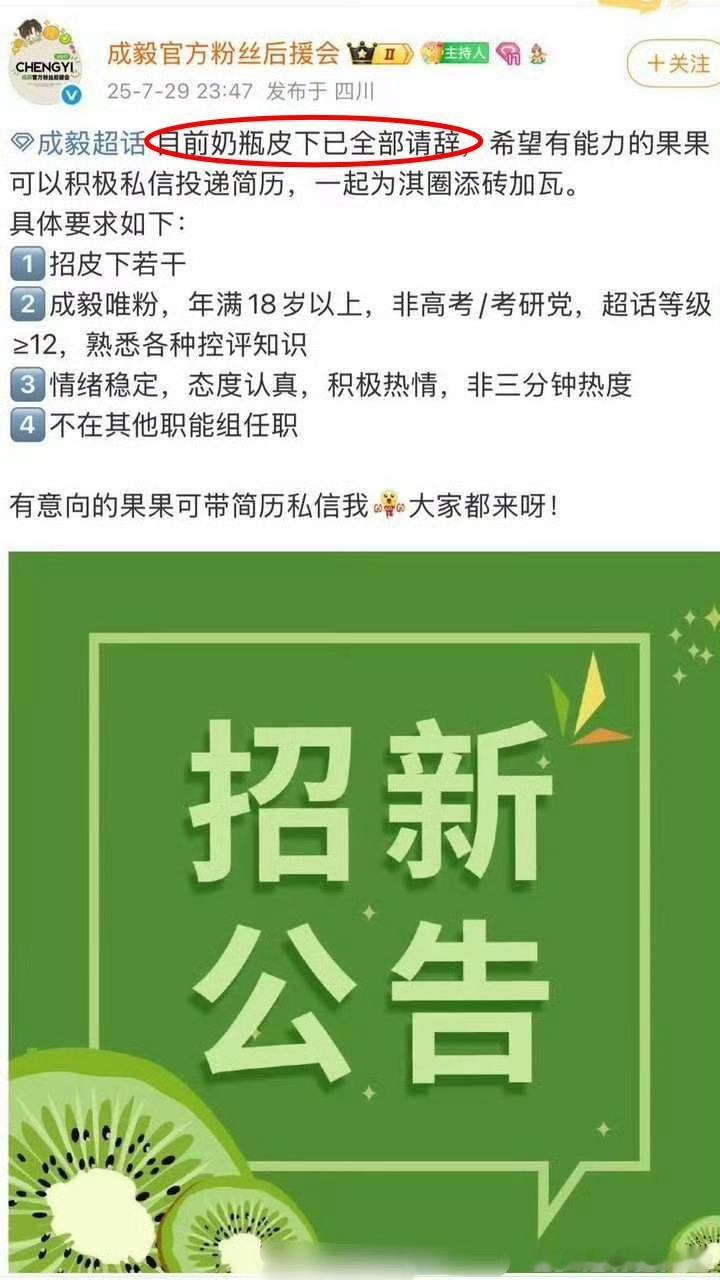 这也太好笑了，已全部请辞👉因个人原因已全部请辞👉换届招新 次次打不过次次上赶
