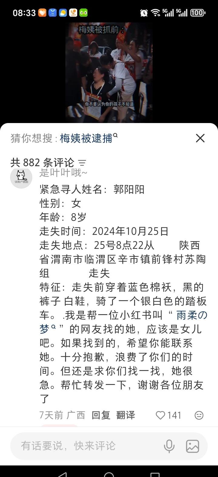 紧急寻人姓名：郭阳阳
性别：女
年龄：8岁
走失时间：2024年10月25日
走