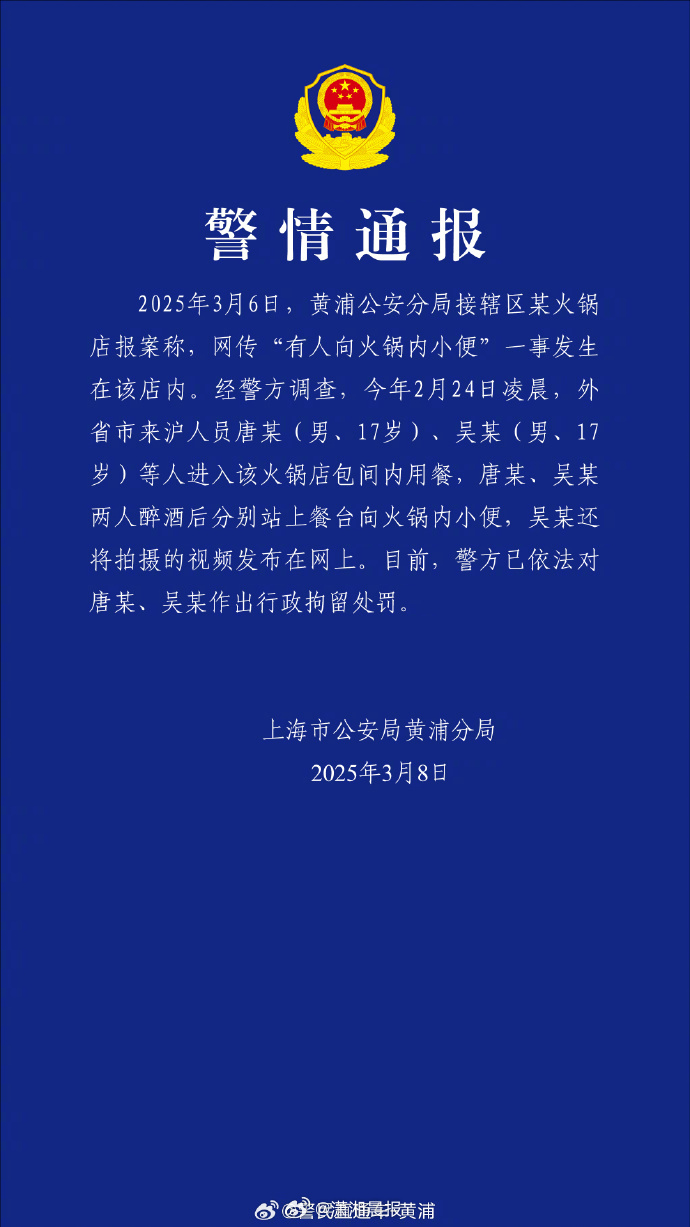 【#警方通报有人往海底捞火锅内小便##往海底捞火锅内小便男子已被拘#】​​​3月