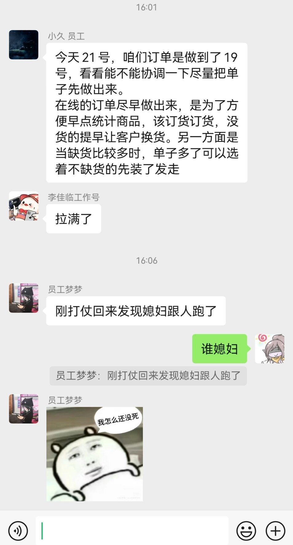 当你把闲聊消息发错到工作群时 ​​​