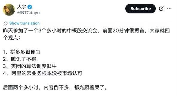 中概股也被沦为老登了
