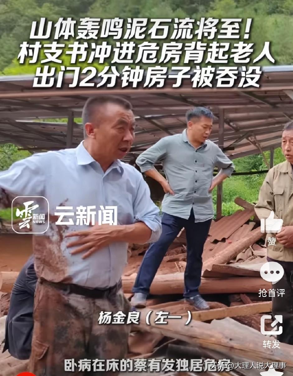 7月31日大理州云龙县这场泥石流太惊险了！村党总支书记杨金良简直是英雄。泥石流一