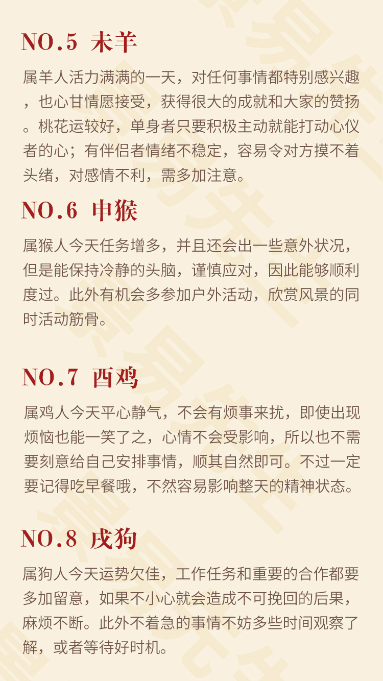 【十二生肖明日运势】农历八月初九（丙午年丁酉月丙申日）。特吉生肖：鼠、蛇、龙需要