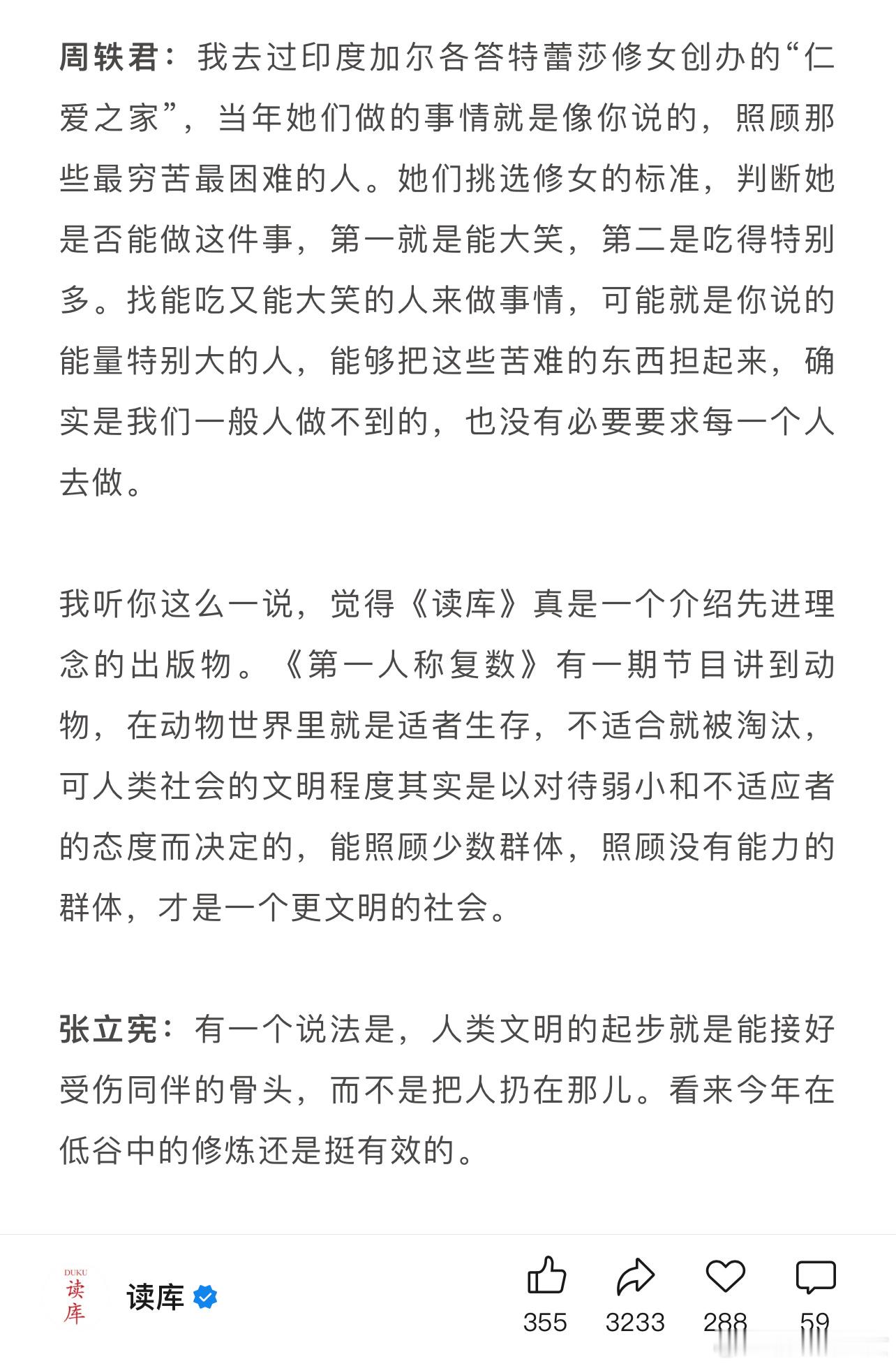 「人类文明的起步就是能接好受伤同伴的骨头，而不是把人扔在那儿。」 