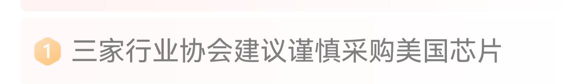 若中美芯片完全脱钩，手机企业中只有华为和荣耀能高枕无忧。

今天是值得铭记的一天