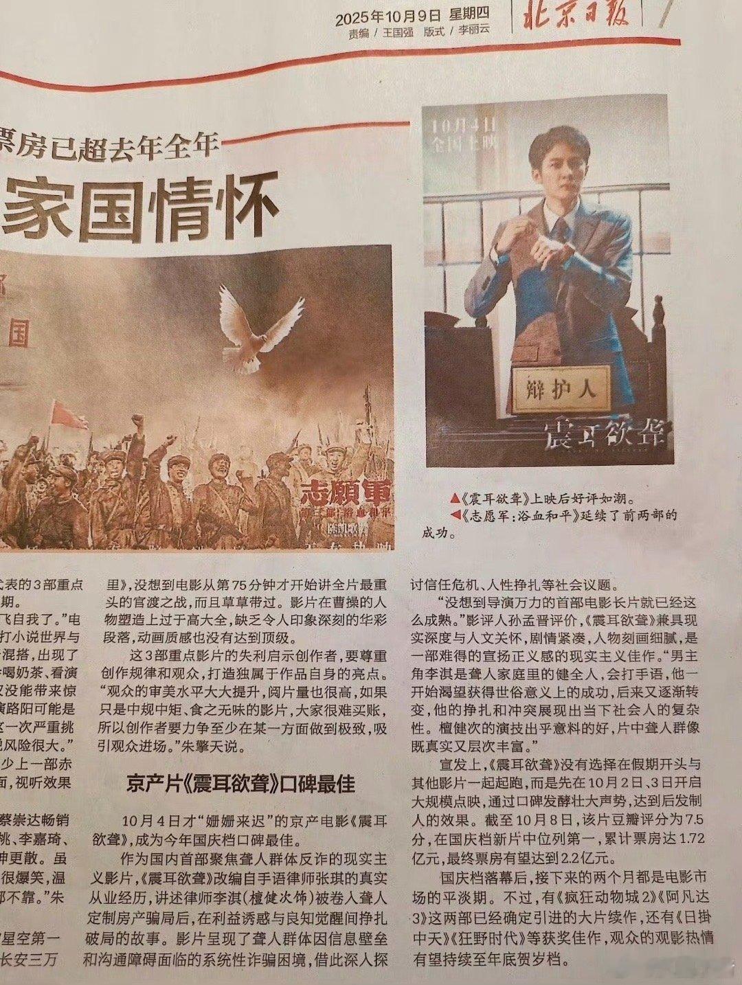 檀健次《震耳欲聋》登上北京日报！京产片震耳欲聋口碑最佳，檀健次的演技出乎意料的好