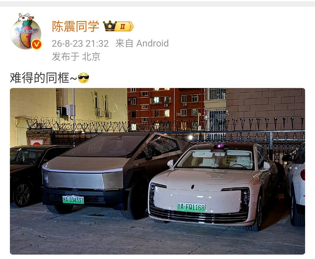 陈震：难得的同框~[酷]

这两个车可以说是完全不同风格的车，代表了现在的新能源